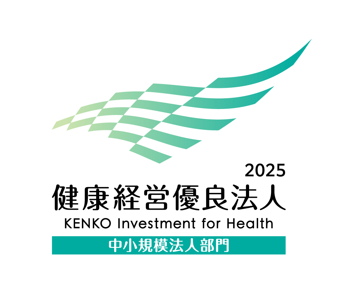 健康経営優良法人2025 認定